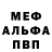 Мефедрон VHQ Mael_Str0M